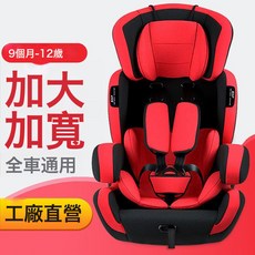 兒童安全座椅汽車嬰兒寶寶車載約9個月-12歲便攜式簡易通用坐椅, 1個, 紅黑:1個