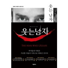 笑面人(1-3冊合訂本)：, 經典, 維克多.雨果