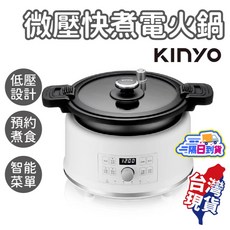 KINYO 微壓快煮電火鍋, PCO-2550