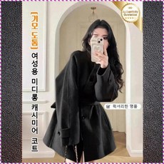 모직 모직 정교하다 기질 울 블랙 양질의 모던 시크 도톰 면도 두껍게 하다 하프 기장 보온성이 뛰어나다 키 작은 사람