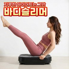 OSLAB 전신 다이어트 덜덜이 바디슬리머 운동 기구, 그레이블랙, OSDD2