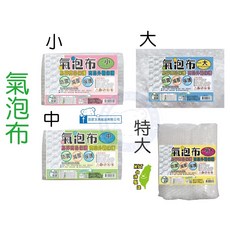 【巨匠文具】1917-1918氣泡布(大/特大)(包裝防撞)氣泡紙 泡泡布 緩衝耗材 另有小尺寸 -好好逛文具小舖, 1個, 1918(450*90公分)特大