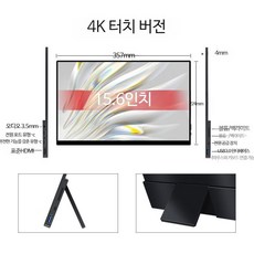 보조모니터 포터블 휴대용 서브 듀얼 터치, SU15T 15.6인치 4K 터치 버전