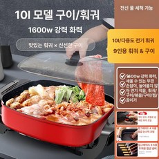 대용량 전기냄비 만능 홍사각냄비 전골냄비 샤브샤브, 10L 긴 냄비 1600W 6인용, 기본 색상