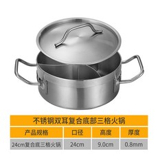 不銹鋼複合底子母/三格火鍋, 1個, 24三格 復底火鍋, 24三格, 復底火鍋