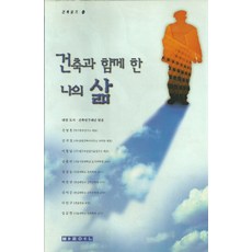 건축과 함께 한 나의 삶, 발언, 대전도시·건축연구재단