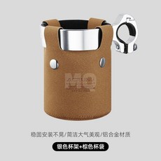 復古自行車水杯架奶茶咖啡鋁合金杯託電動車山地公路車水壺支架, 銀色杯架+淺咖網面, 1個