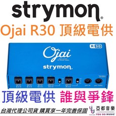 Strymon OJAI R30 電源供應器 吉他 效果器 公司貨, 1個