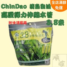 ChinDao 高壓彈力伸縮水管 3.8米 附快速接頭 洗車澆花適用, 1個