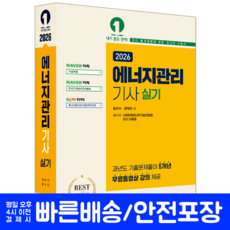 에너지관리기사 실기 교재 책 핵심이론 과년도 기출문제 풀이해설 예문사 권오수 문덕인 2026, 권오수,문덕인