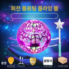 회전 돌아오는 UFO 공 공중부양 부메랑 공