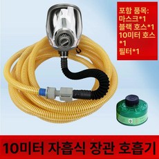 산업용 마스크 공기호흡기 페인트 튜브형 공기, 자흡식 롱 호흡기 10m, 1개