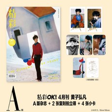 黃子弘凡封面 OK!雜誌2025年4月刊 官方小卡拍立得生日紀念 臺灣出貨, A套餐 雜誌+6張官方小卡