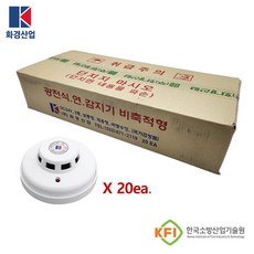 광전식 감지기 연기감지기 화경산업 1박스(20개) 도매가격