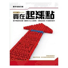 買在起漲點 / 董鍾祥：9789866320729 書本熊書屋