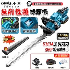 Ogula 小倉 無刷數顯綠籬機 53CM 加長刀刃 360° 旋轉把手, 1個