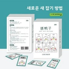 링킹 보드 게임 카드 챌린지 교육용 테이블탑, 1개, 21. 오리 잡기