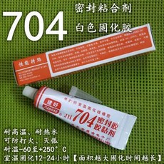 耐高溫白色704硅橡膠膠粘劑 704硅膠硅脂704膠 電子元件固定密封耐用, 1個