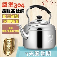 HUAJD 304不鏽鋼燒水壺 自動鳴笛大容量家用快速燒水壺, S272, 1個, 5ml