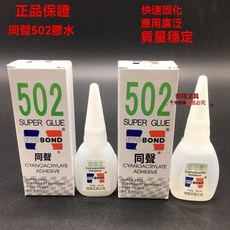 衕聲502快幹膠水 木材傢私木粉填洞專用強力膠水, 1個, 衕聲502膠水10g,1支裝