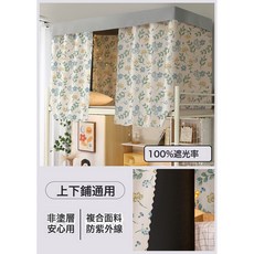 DIU 女大學生宿舍印花床簾覆膜強遮光上鋪床圍擋布下鋪專用床幔遮擋, 枝繁葉茂【百分百遮光】防塵宿舍隱私簾