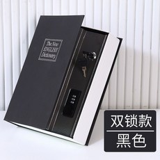 源頭書本保險盒英文字典書本保險箱中號車載儲物箱一件代髮, 黑色雙鎖字典