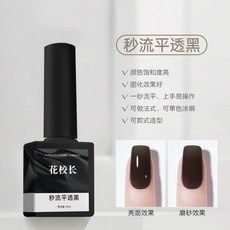 流平膠 一筆上色, 1個, 透黑