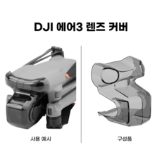 [BRDRC] DJI 에어3 렌즈 커버 / Air 3 짐벌 보호 뚜껑 호환 수납 악세사리, 1개, DJI 에어3 호환