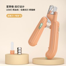 세이프 강아지발톱깎이 고양이발톱깎기 고양이손톱깍이 애견, 자외선귀진드기선인장 LED 손톱깎이 헤메로칼, 1개