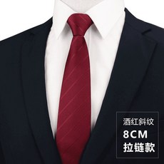 男士領帶 商務正裝 條紋設計 懶人免打 新郎結婚 時尚簡約 細版修身 藍黑配色+8釐米熱賣酒紅拉鍊款+均碼