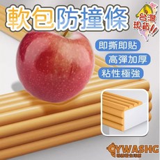 防撞條 兒童桌角護角 加寬加厚 軟 防磕碰, 1個, 米白色W型,5米「背膠款 即撕即用」環保材質, 米白色