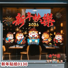2026馬年新年裝飾用品過年貼紙窗花玻璃貼靜電貼櫥窗布置元旦布置, 新年靜電貼L-130卡通新年快樂