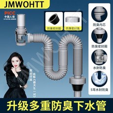 JMWOHIT 洗臉盆下水管 多重防臭, 1個, 下水套裝【基礎款】