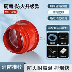 潛水艇 廚房煙道止逆閥 抽油煙機專用 防火止迴閥, 防火款 廚房油煙止逆閥