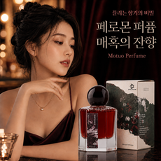 Misty Valley 여자 페로몬 향수 레스트 아로마 향수 우리 사이를 더 가까이 여자 향수 1 위 향 오래가는 여자향수 여자 시원한 여름향수, 1개, 50ml