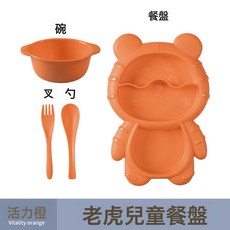 可愛卡通兒童分格餐盤 寶寶餵養餐具四件套 嬰兒輔食碗勺叉餐具, 1個, 【活力橙】老虎餐盤四件套:如圖