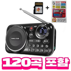 킹스타 효도라디오 신제품 K-202 옛노래 명가수 120곡 포함 블루투스 기능탑재, 블랙, K-202(블랙)