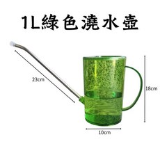 欣榮園藝 長嘴澆水壺 澆花壺 噴水壺 手持澆水器, 1個, 綠色1.0公升(贈花灑嘴套)