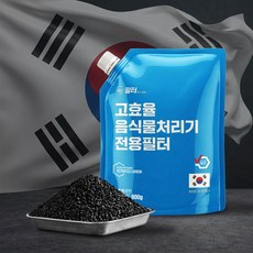 음식물 처리기 필터 활성탄 미닉스 쿠쿠 쉘퍼 휴렉 스마트카라 에코체 리필 교체 호환, 800G, 1개