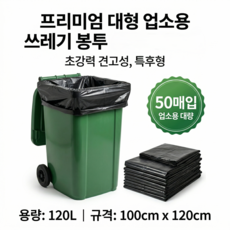 YUEMIAO 대용량 두꺼운 손잡이 분리수거 비닐봉투 120L 50매, 50개