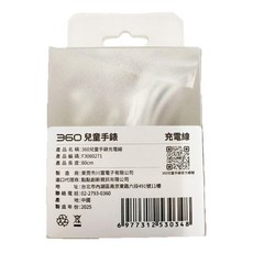 遠傳 360 兒童手錶充電線 適用於 F1 / F2 / E2 型號，安全耐用，方便攜帶, 白色, 1