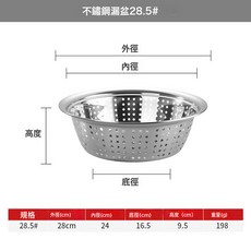 加厚不鏽鋼漏盆瀝水籃水果盆家用廚房洗菜盆濾水籃多功能大孔漏盆, 加厚款 大孔寬邊漏盆-28.5cm:如圖, 1個