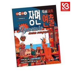 다이나믹 장면 연출 책 + 책갈피 [KHBOOKS]