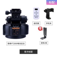 전동 헤드 받침대 M6전기짐벌 무선 각도 거치대 회전 조절, A. 얼굴 추적 지원 Zhifeng YT200, A. 얼굴 추적 지원 Zhifeng YT2