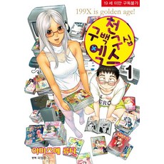 Gilchatgi 199X 1, 天爪龍太 文,圖/郭亨俊 譯