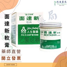 德安藥局 面達新軟膏 乙類成藥, 1個, 面達新軟膏 40克