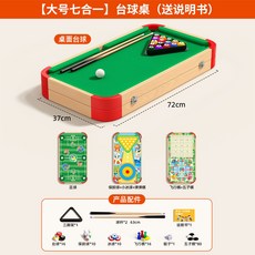 미니 당구대 세트 어린이 가정용 탁상 게임 소형 스포츠 당구다이 포켓볼 보드 실내 테이블, 1개, 원목 색상