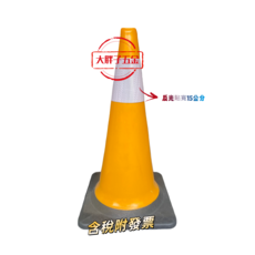 反光寬15公分 交通錐 訓練器材, 黃色, 10個