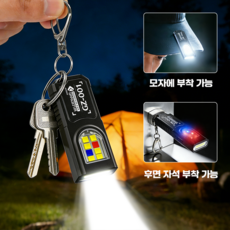 GBED 캠핑 초강력 미니 열쇠고리 손전등 LED 방수 휴대용 충전식 라이트 등산 낚시 밤길사용, 1개