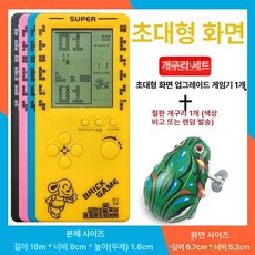대륙산 MEGA 게임기 아케이드 레트로 BRICK 테트리스 포터블 휴대용, 4.1인치 대화면+태엽개구리+배터리, 기본 색상